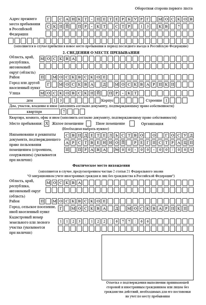 временная регистрация в Покрове